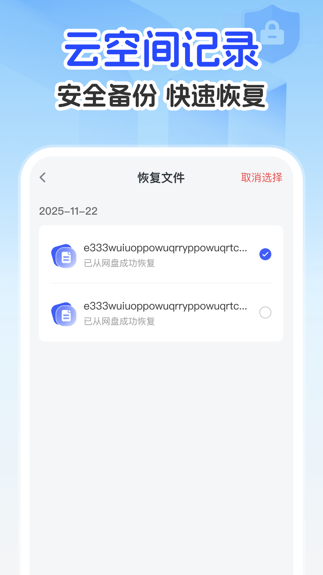 精彩截图-聊天记录云备份王2026官方新版