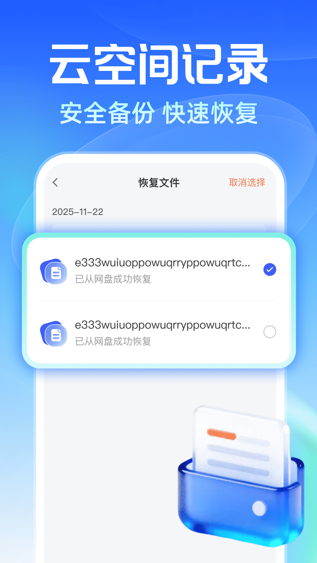 精彩截图-聊天记录云备份王2026官方新版