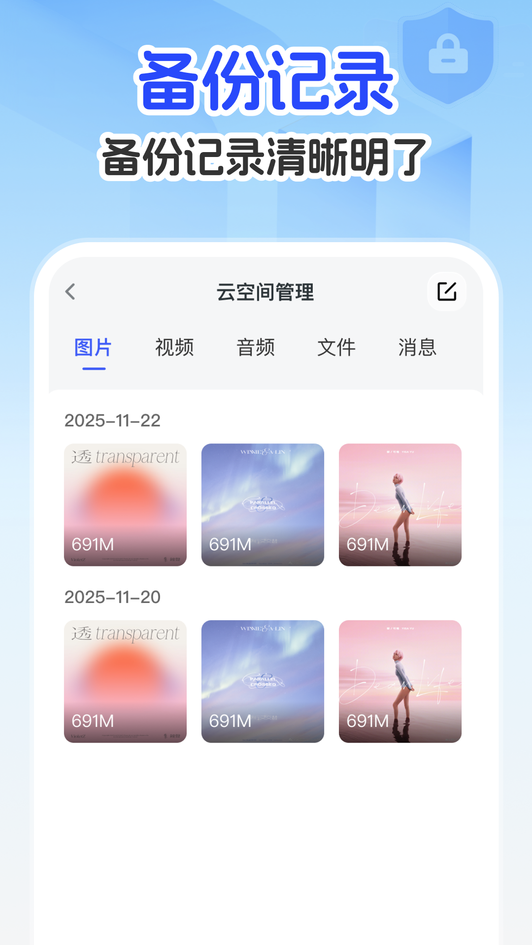 精彩截图-聊天记录云备份王2026官方新版