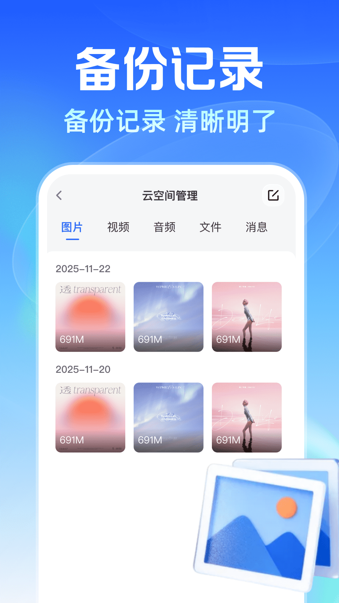 精彩截图-聊天记录云备份王2026官方新版