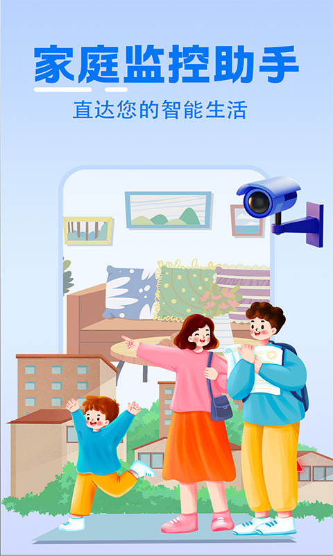 精彩截图-家庭实时监控助手2026官方新版