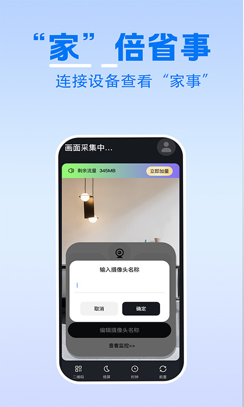 精彩截图-家庭实时监控助手2026官方新版