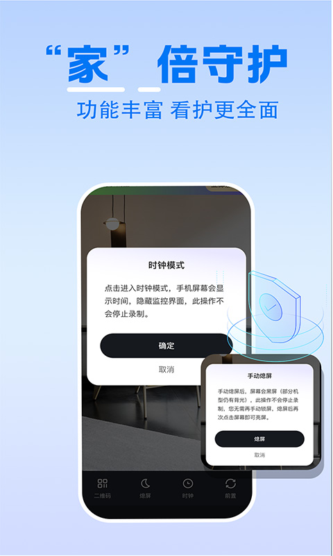 精彩截图-家庭实时监控助手2026官方新版