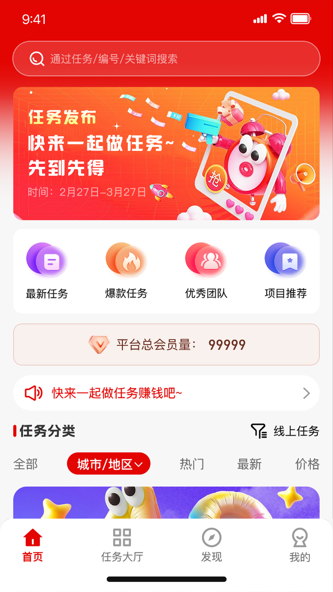精彩截图-亿帮推2025官方新版