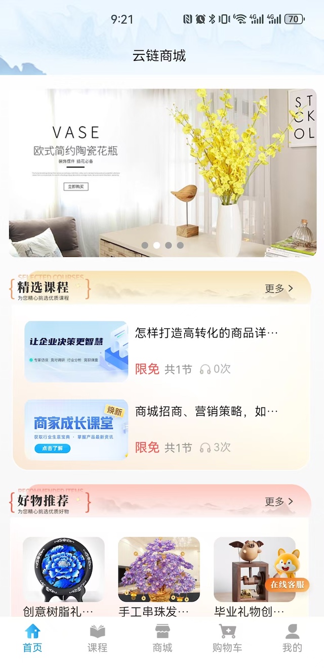 精彩截图-云链商城2026官方新版