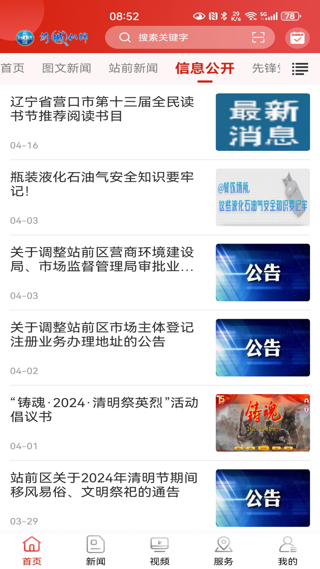精彩截图-前城似锦2025官方新版