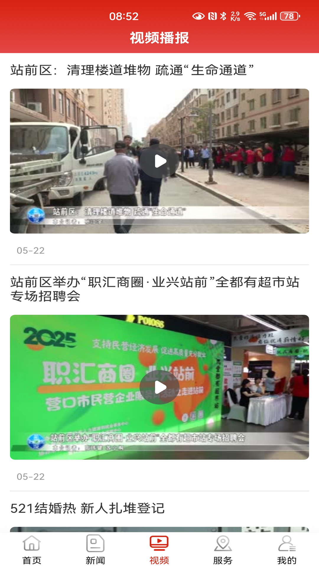 精彩截图-前城似锦2025官方新版