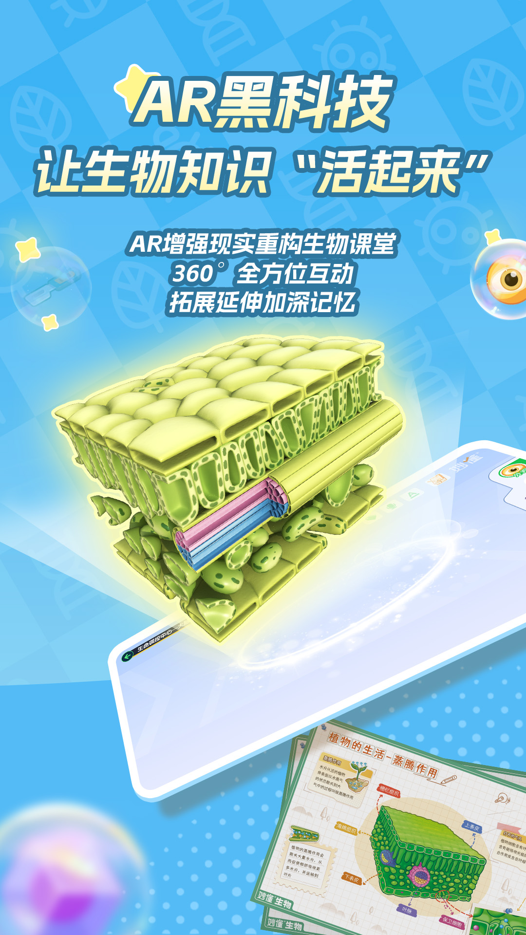 精彩截图-妙懂生物2025官方新版