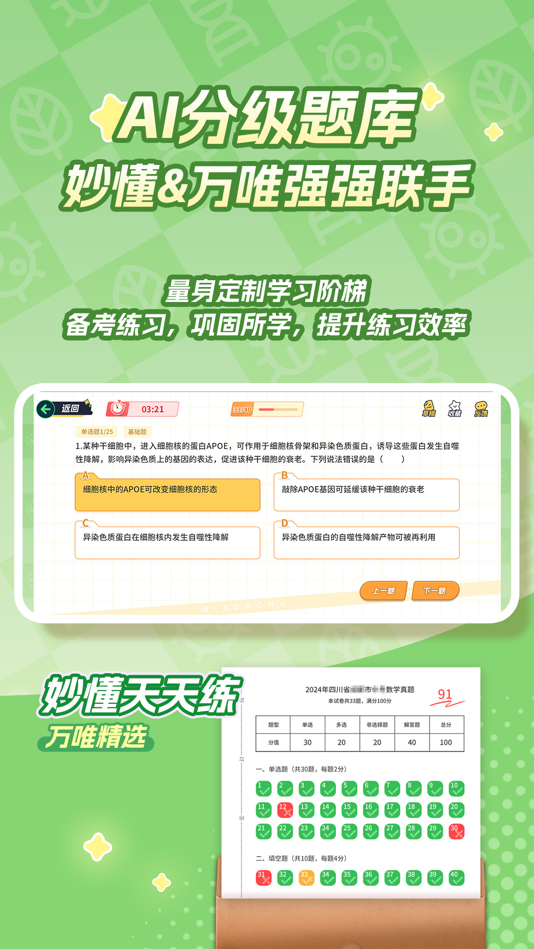 精彩截图-妙懂生物2025官方新版
