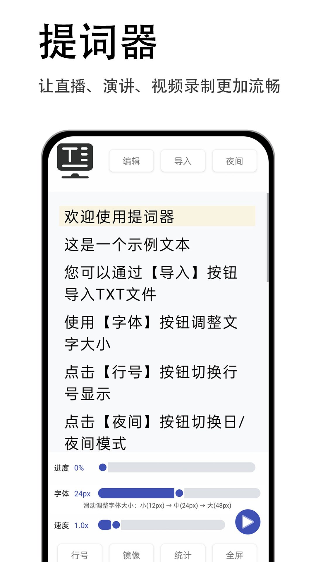 精彩截图-易读提词器2026官方新版