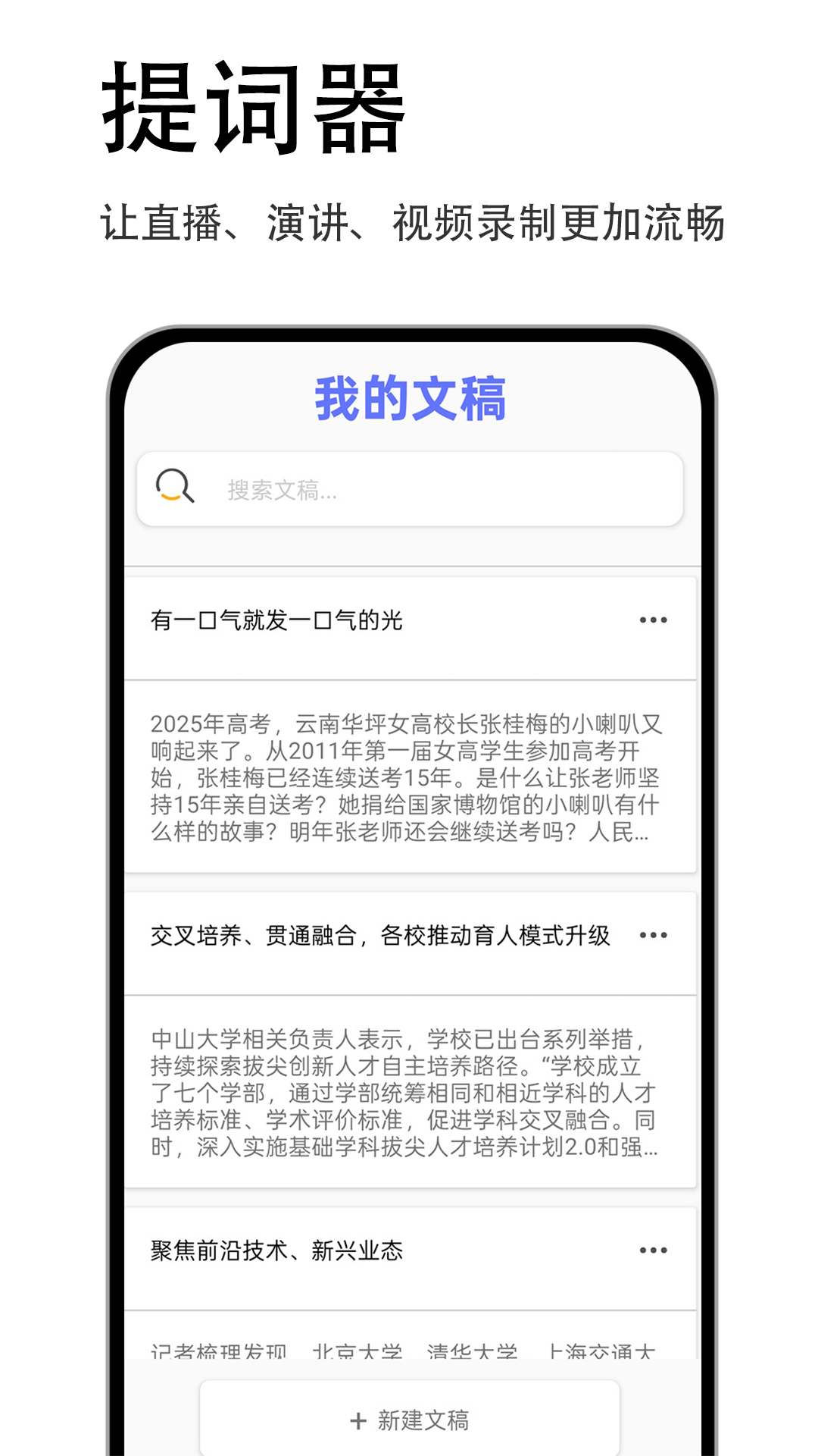精彩截图-易读提词器2026官方新版