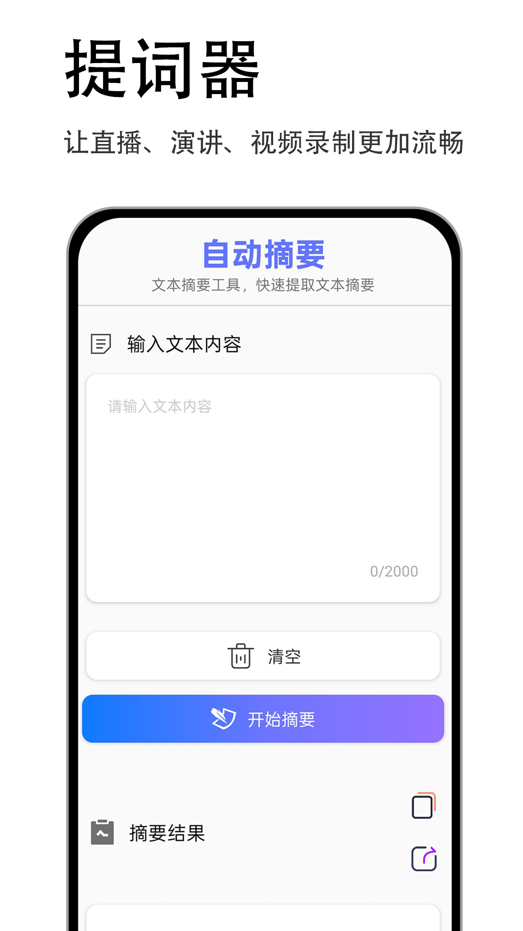 精彩截图-易读提词器2026官方新版