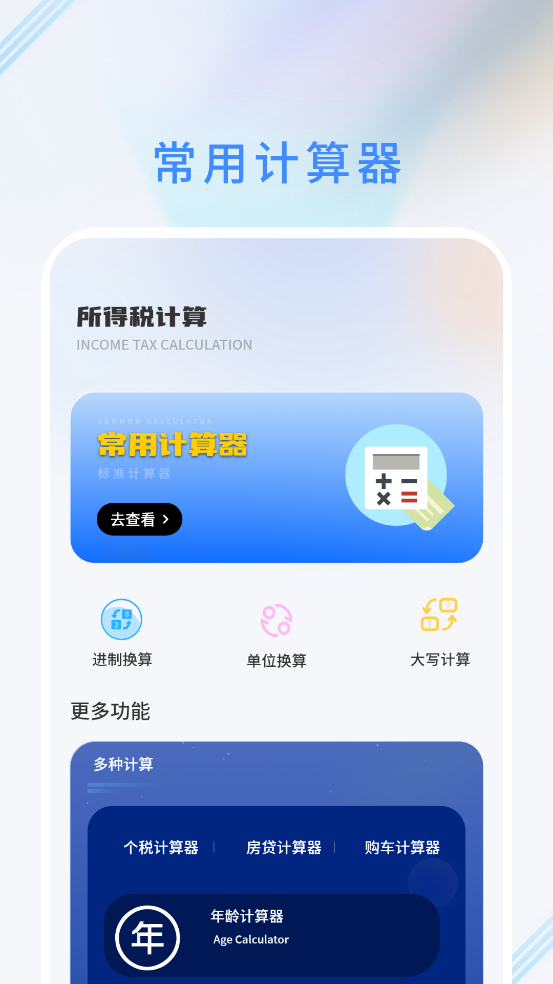 精彩截图-所得税计2025官方新版