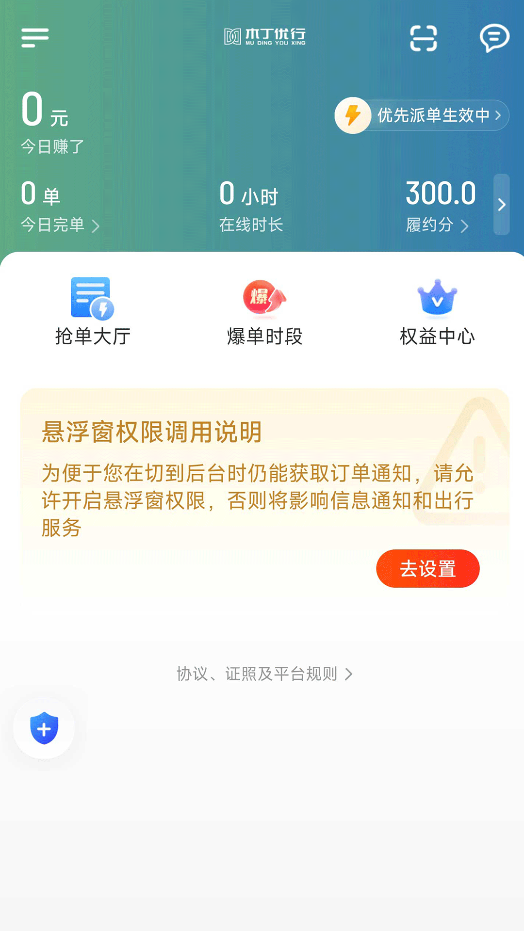 精彩截图-木丁优行司机端2026官方新版
