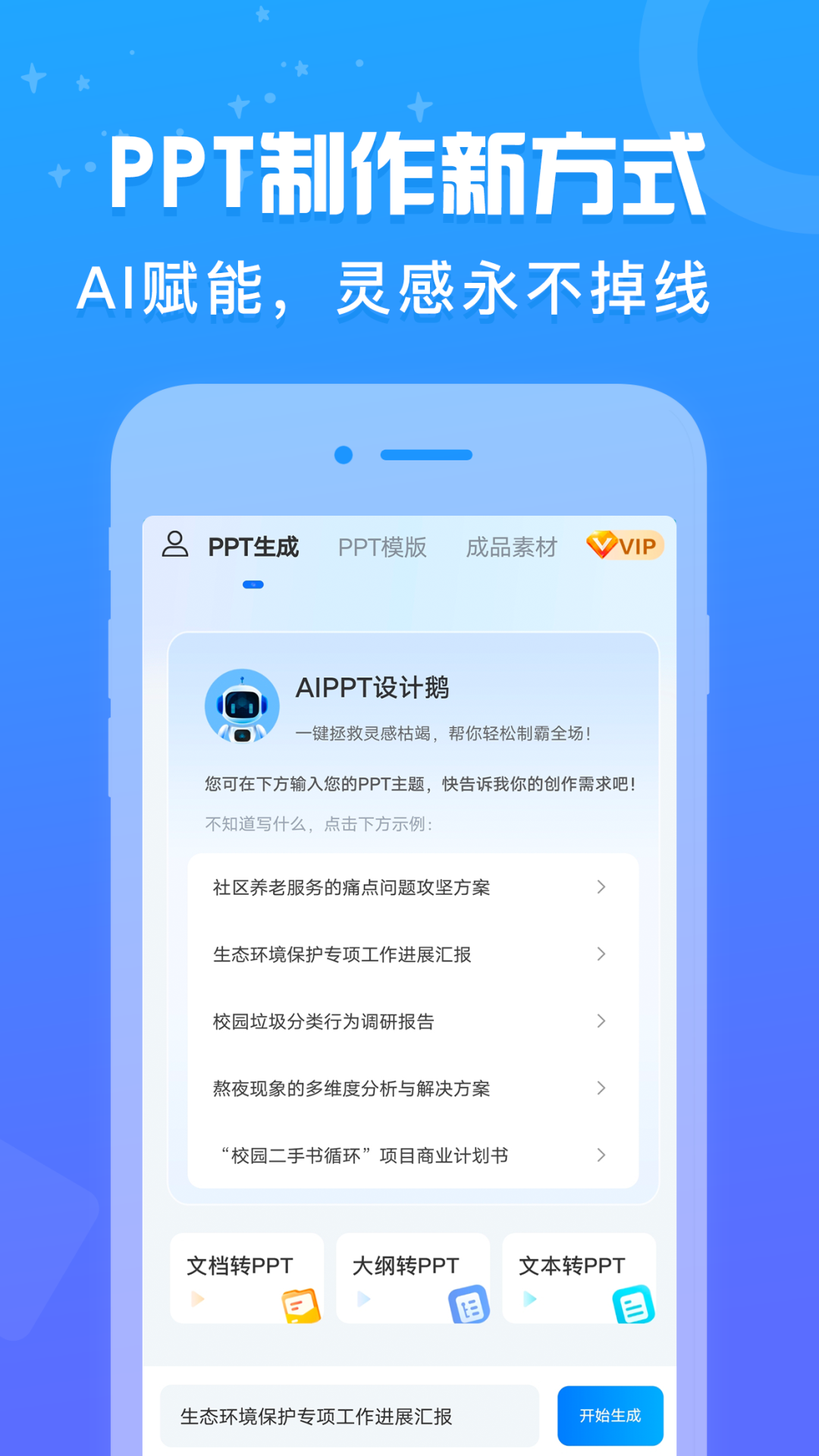 精彩截图-AiPPT设计鹅2026官方新版