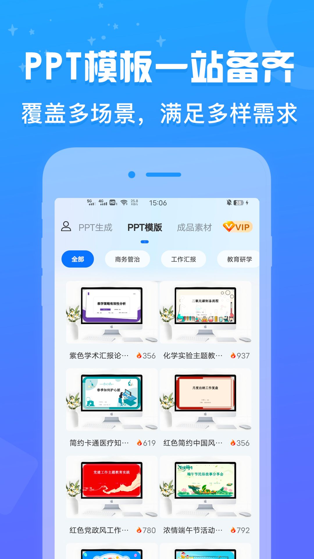 精彩截图-AiPPT设计鹅2026官方新版