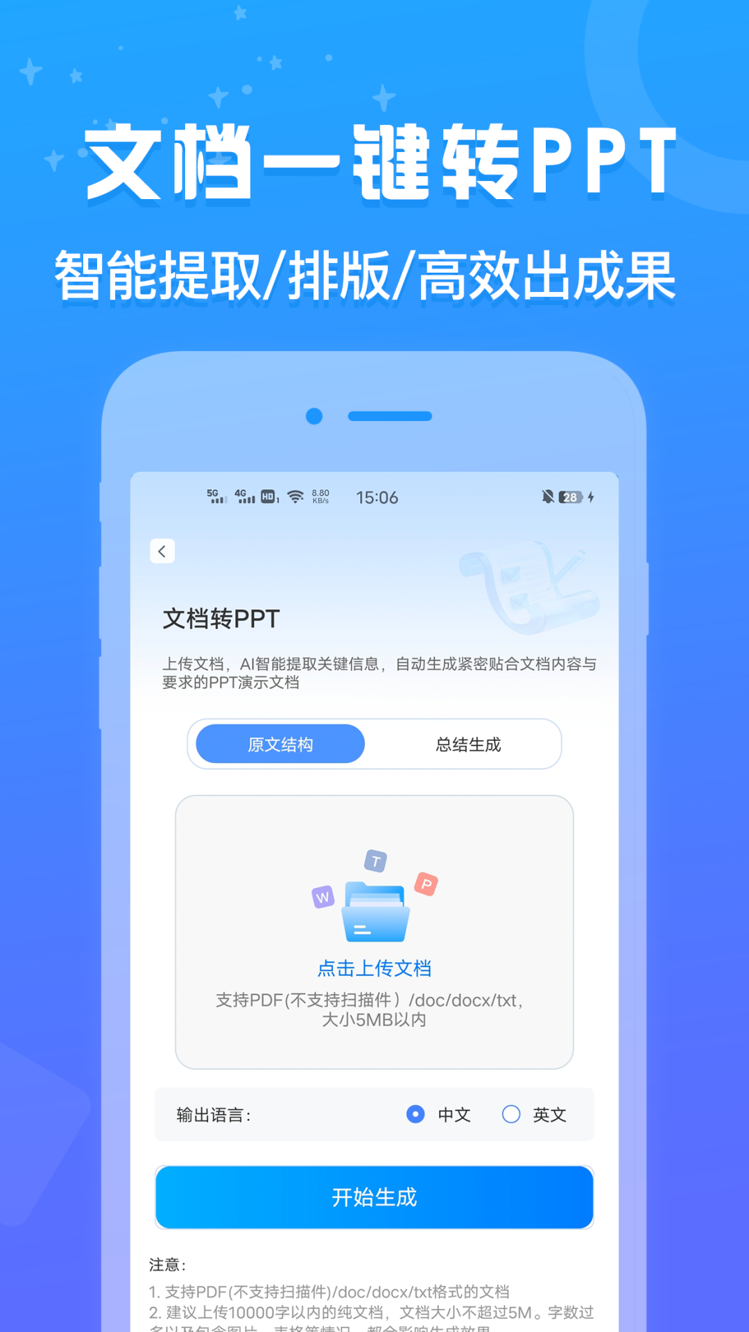 精彩截图-AiPPT设计鹅2026官方新版
