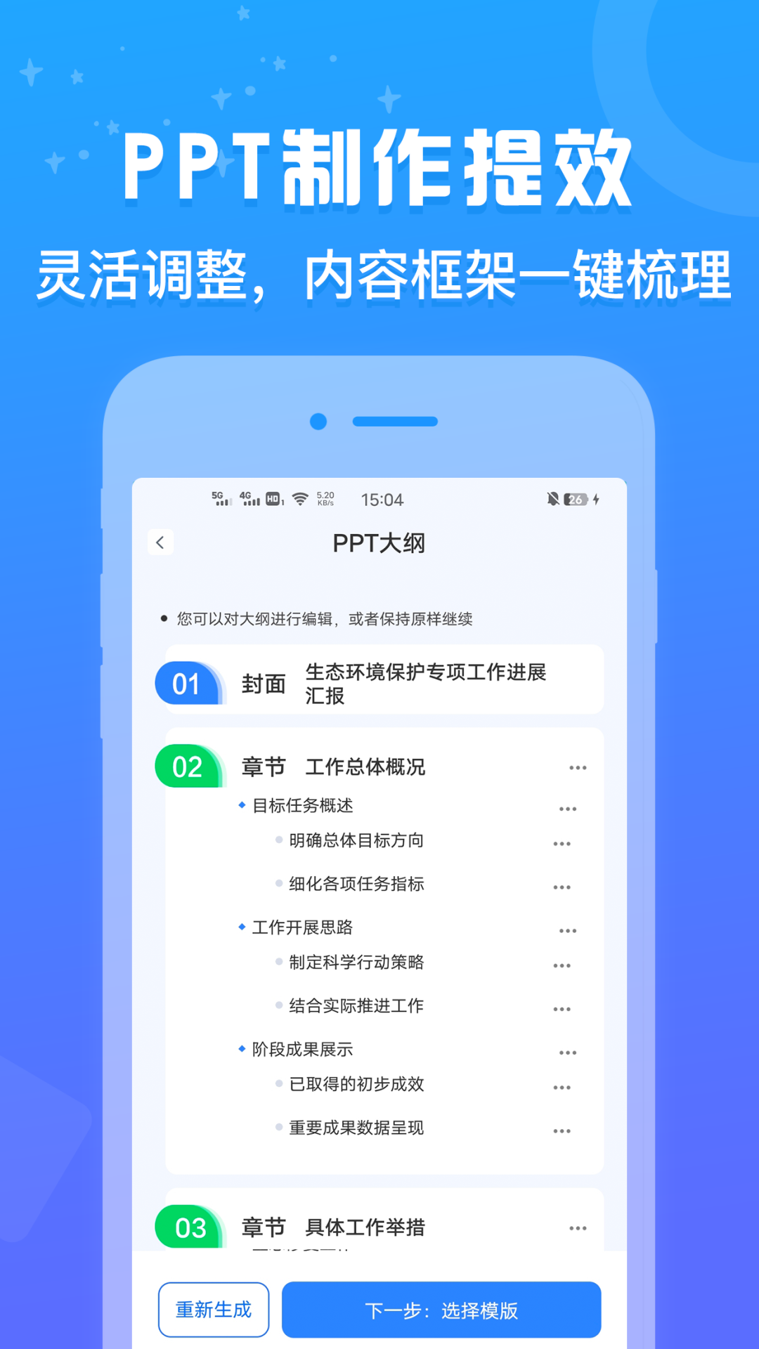 精彩截图-AiPPT设计鹅2026官方新版