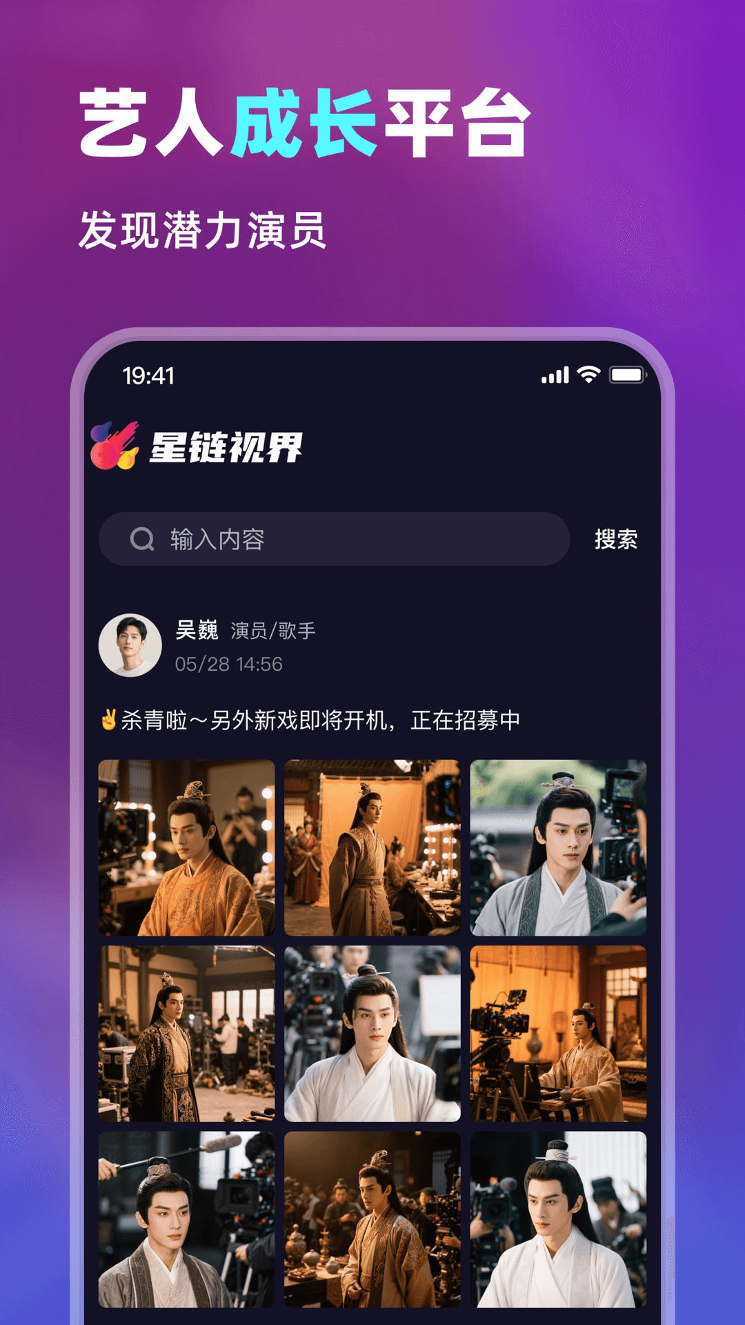 精彩截图-星链视界2025官方新版