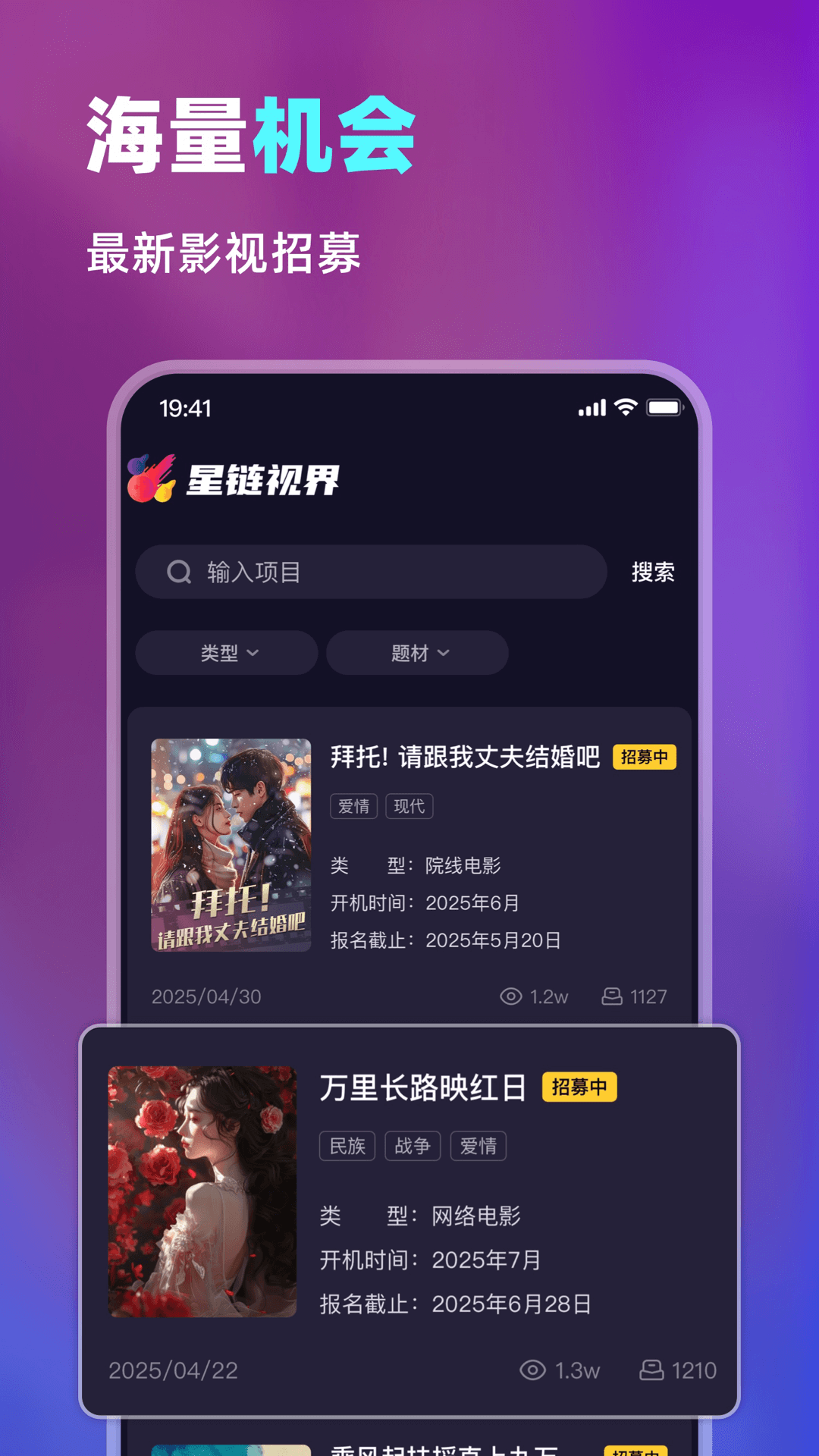 精彩截图-星链视界2025官方新版
