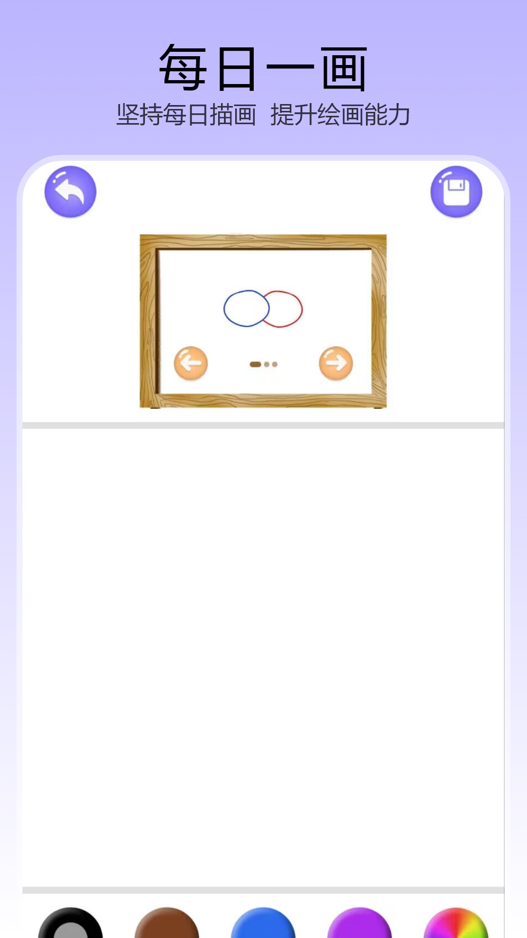 精彩截图-画画板2026官方新版