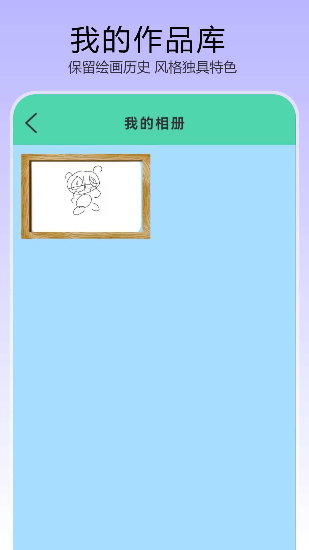 精彩截图-描画画板2025官方新版