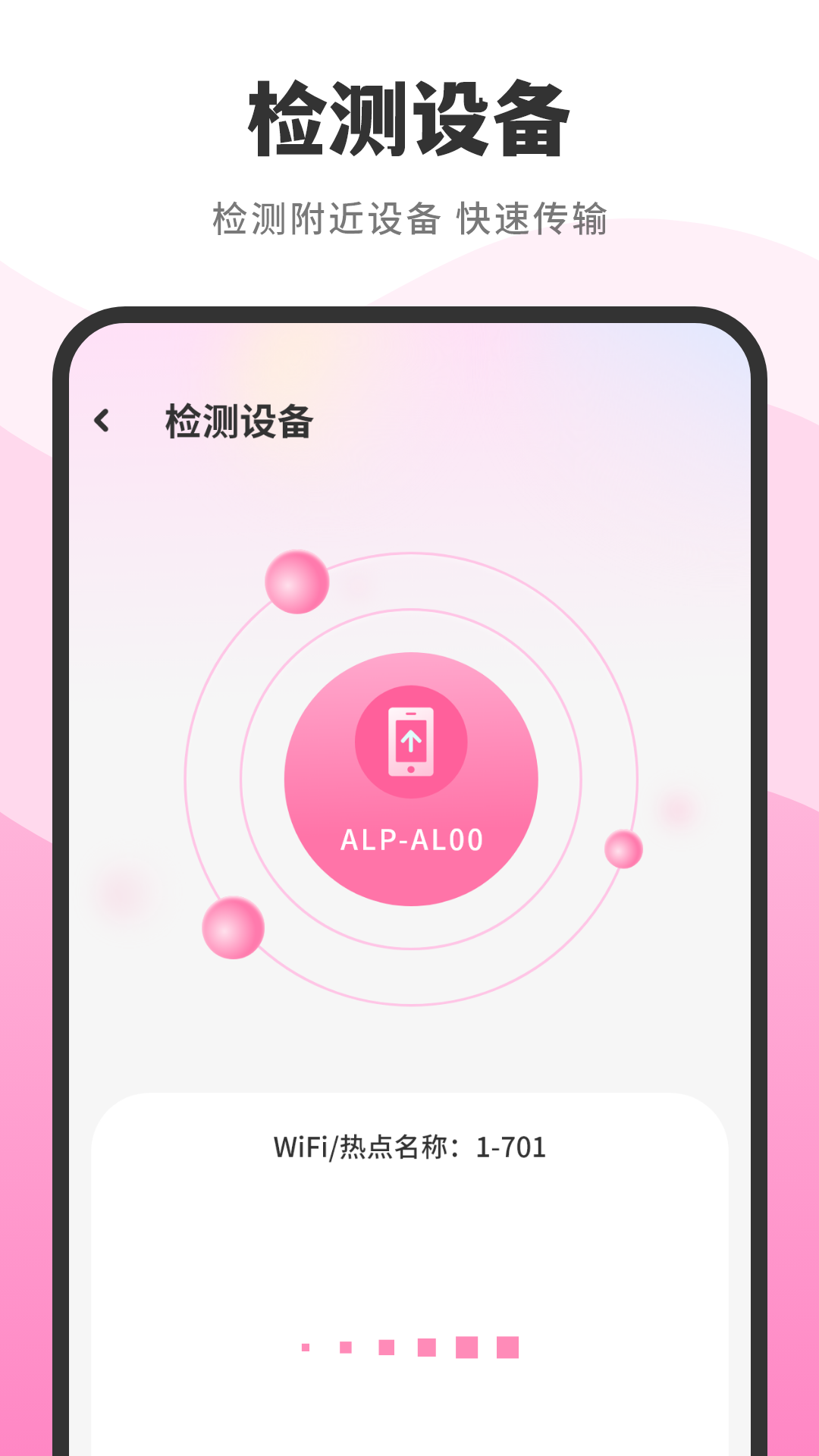 精彩截图-手机搬家2025官方新版