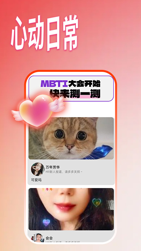 精彩截图-遇见爱2026官方新版