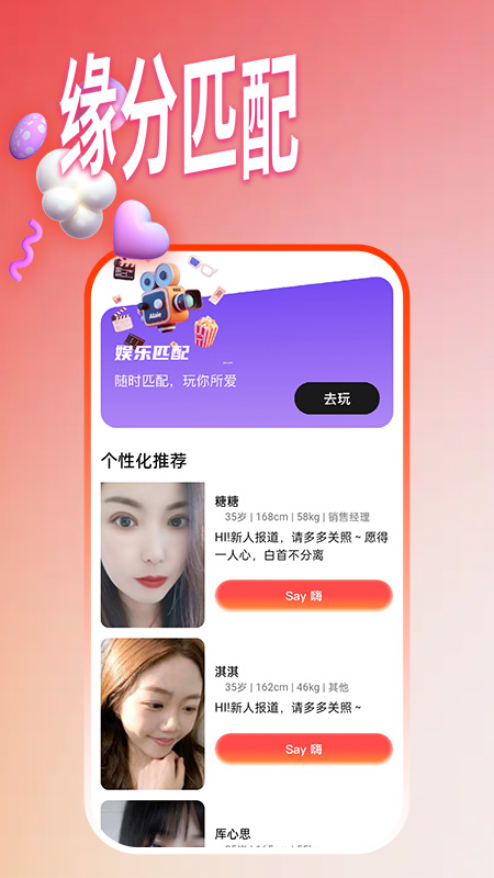 精彩截图-遇见爱2026官方新版