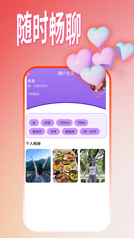 精彩截图-遇见爱2026官方新版