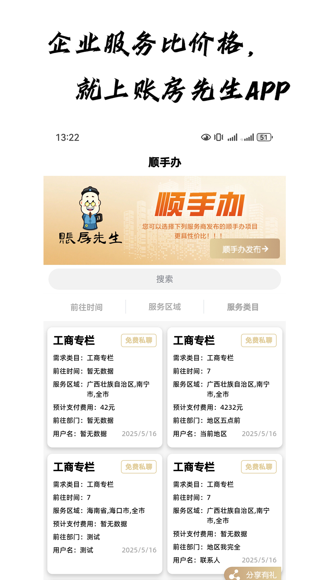 精彩截图-账房先生2026官方新版