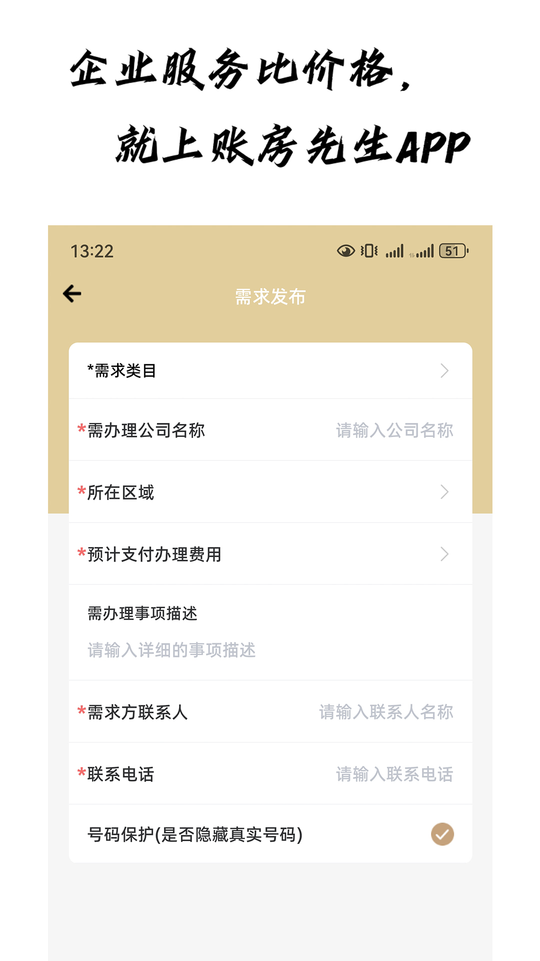 精彩截图-账房先生2026官方新版