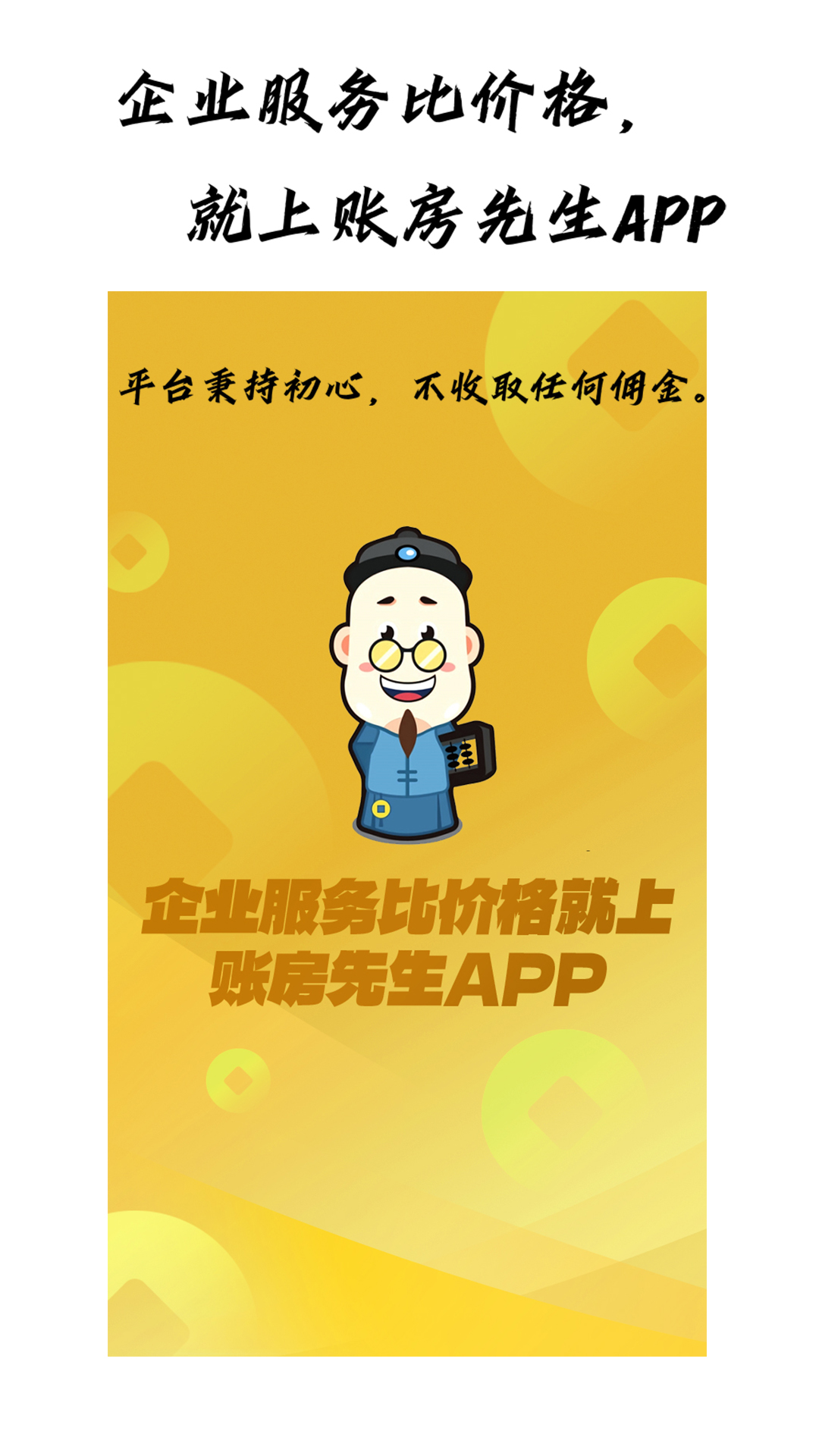 精彩截图-账房先生2026官方新版