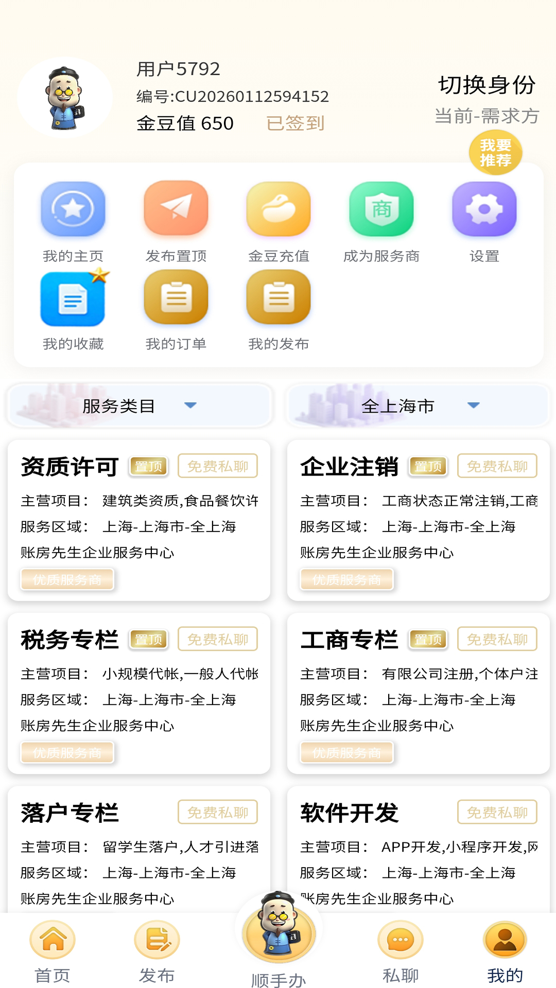 精彩截图-账房先生2026官方新版