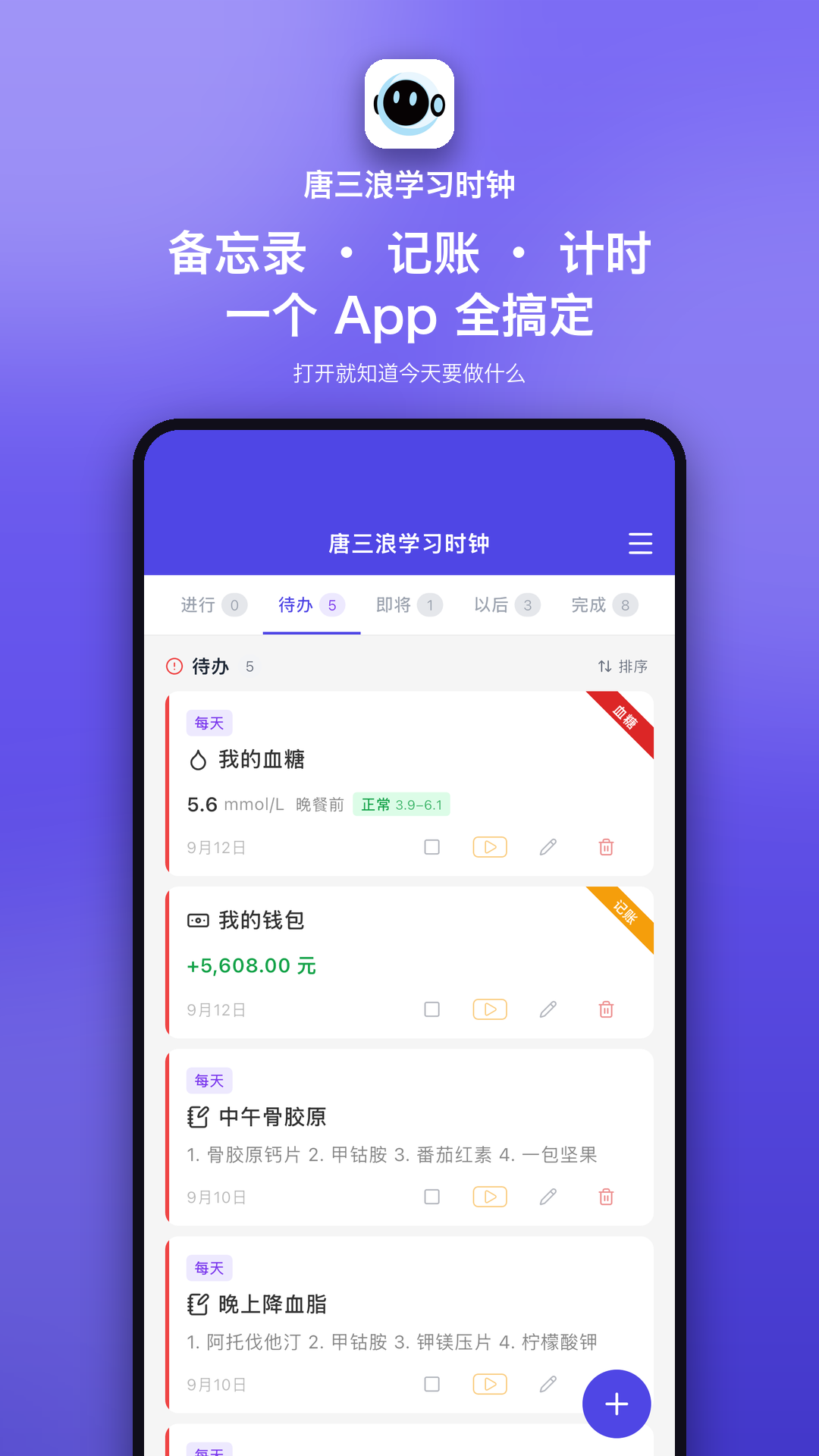 精彩截图-唐三浪学习时钟2026官方新版
