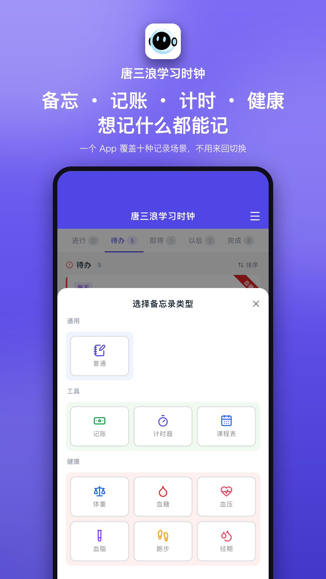 精彩截图-唐三浪学习时钟2026官方新版