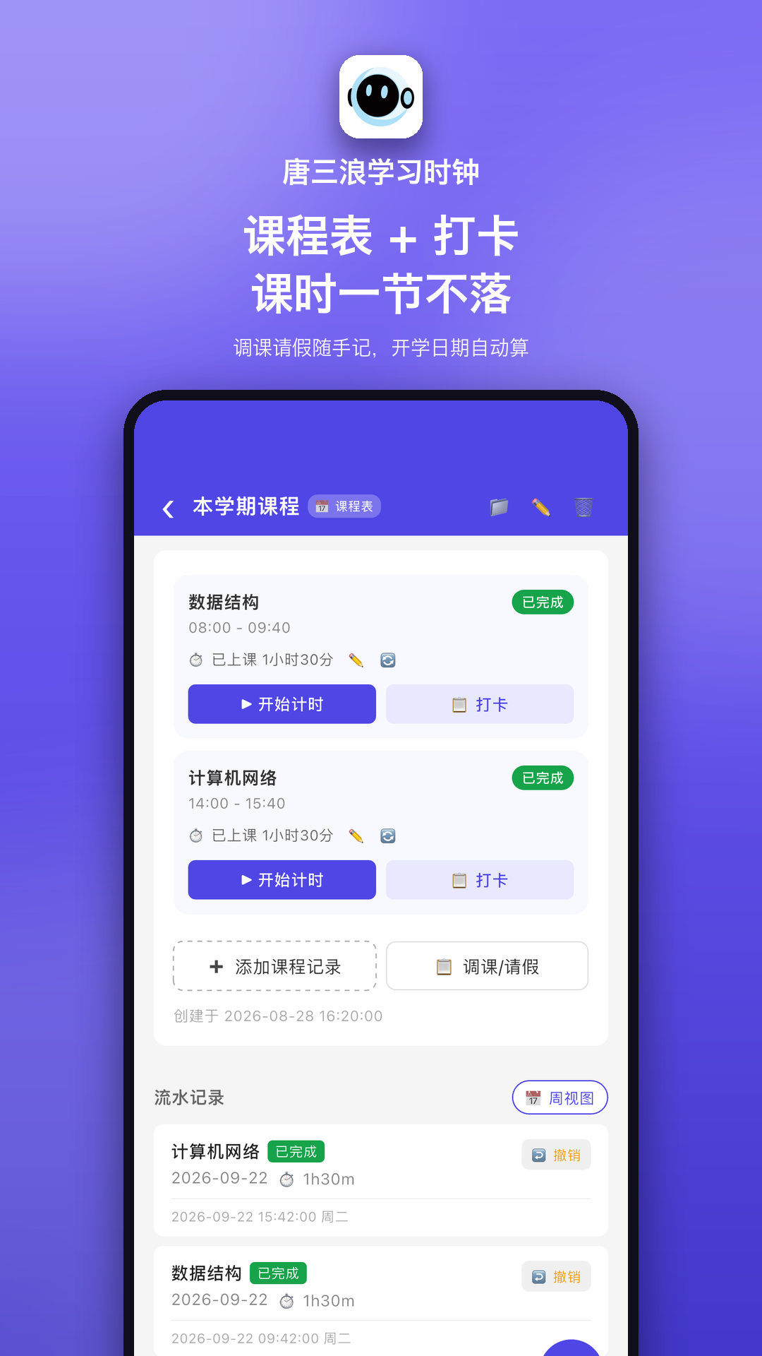 精彩截图-唐三浪学习时钟2026官方新版