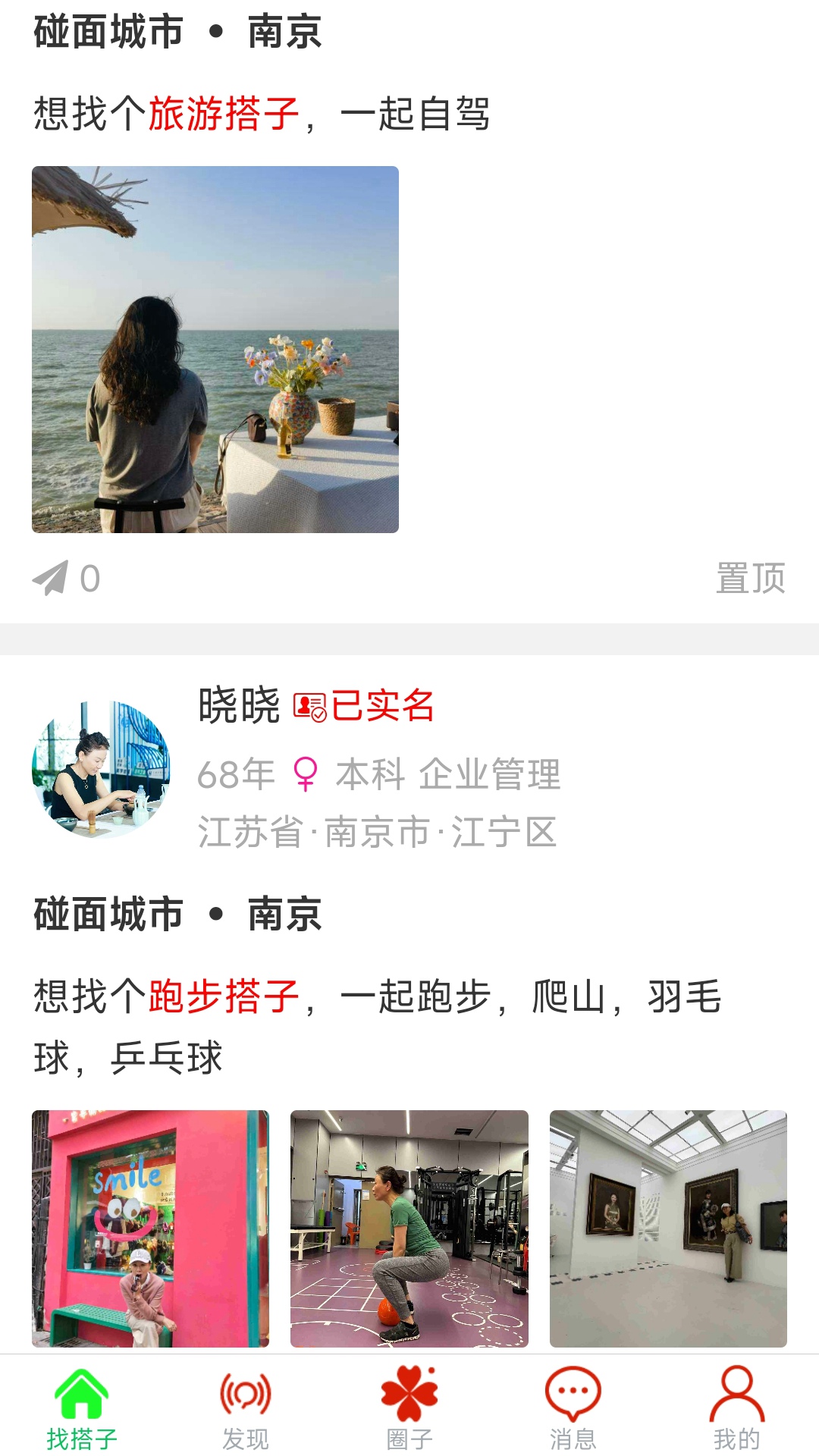 精彩截图-晖伴找搭子中老年交友平台2025官方新版