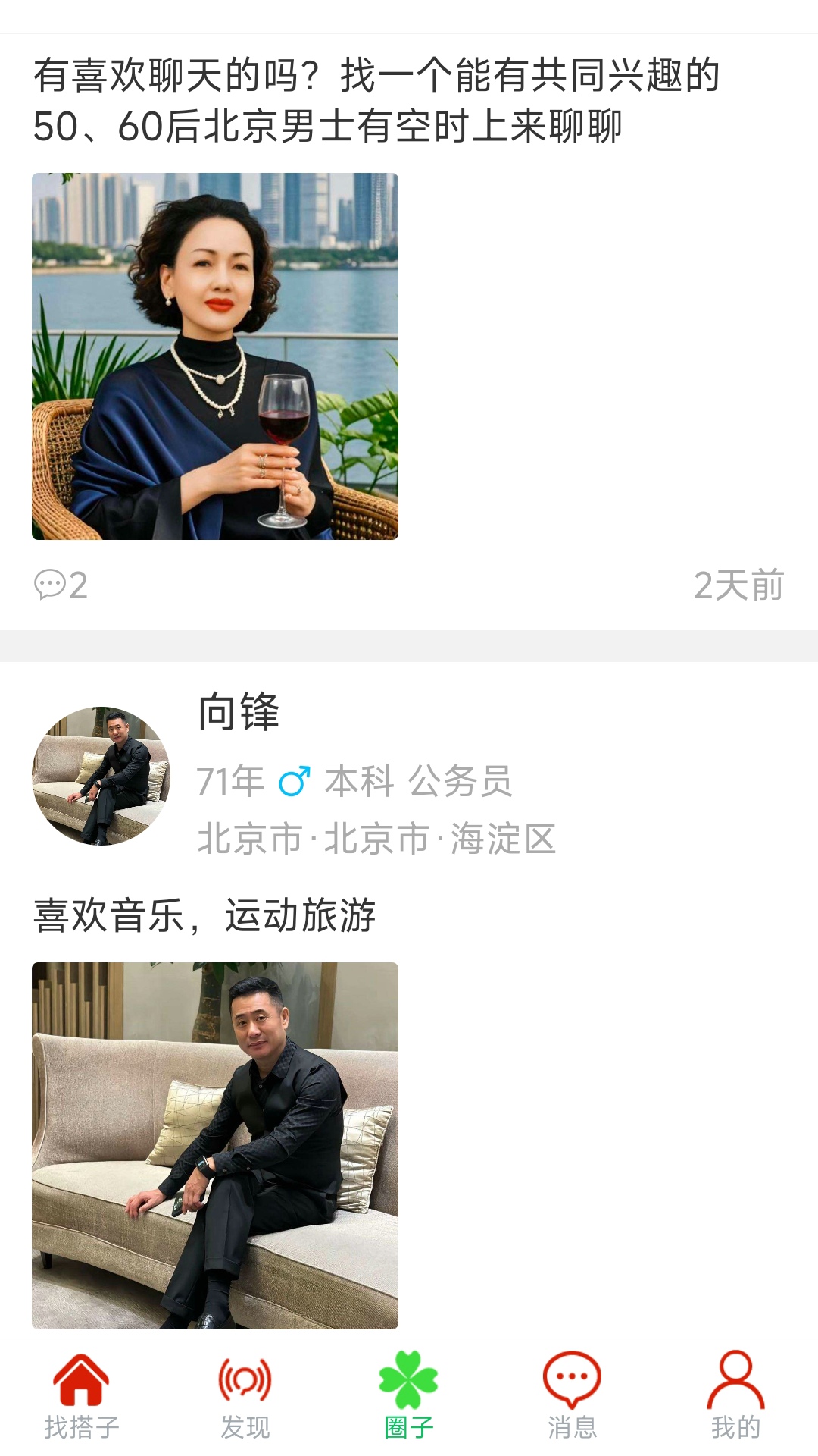 精彩截图-晖伴找搭子中老年交友平台2026官方新版