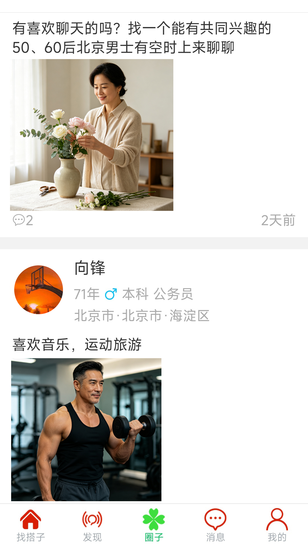 精彩截图-晖伴中老年人找老伴相亲交友平台2026官方新版