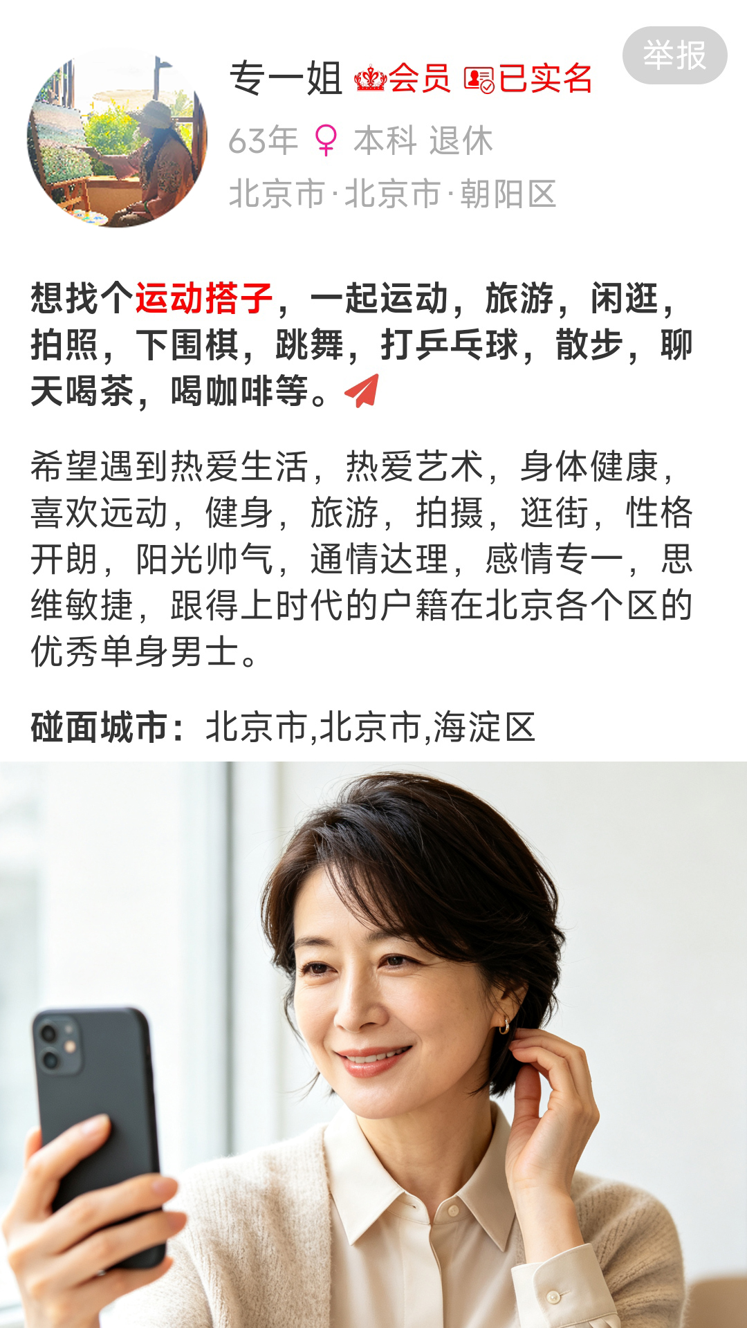 精彩截图-晖伴中老年人找老伴相亲交友平台2026官方新版