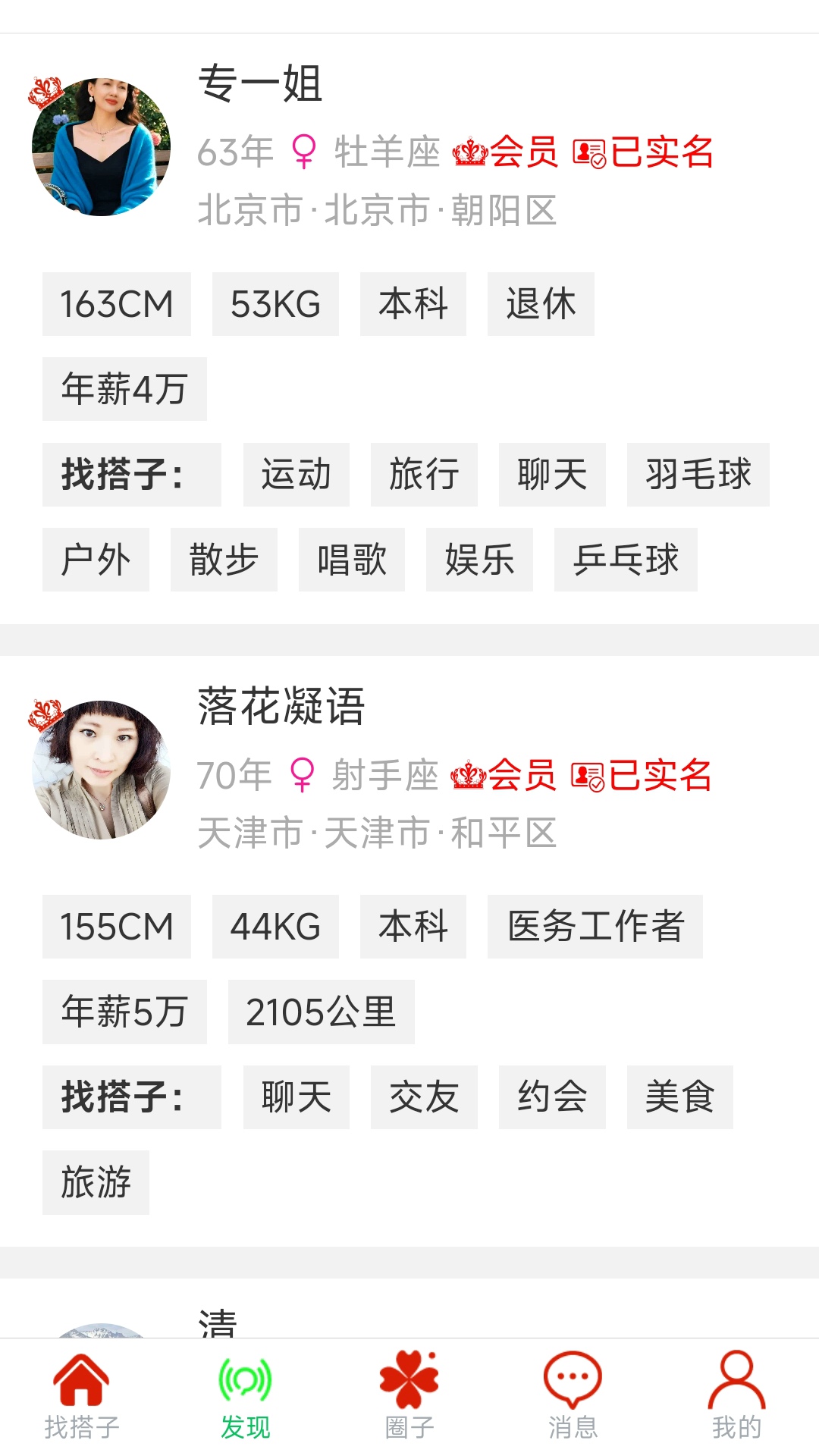 精彩截图-晖伴找搭子中老年交友平台2026官方新版