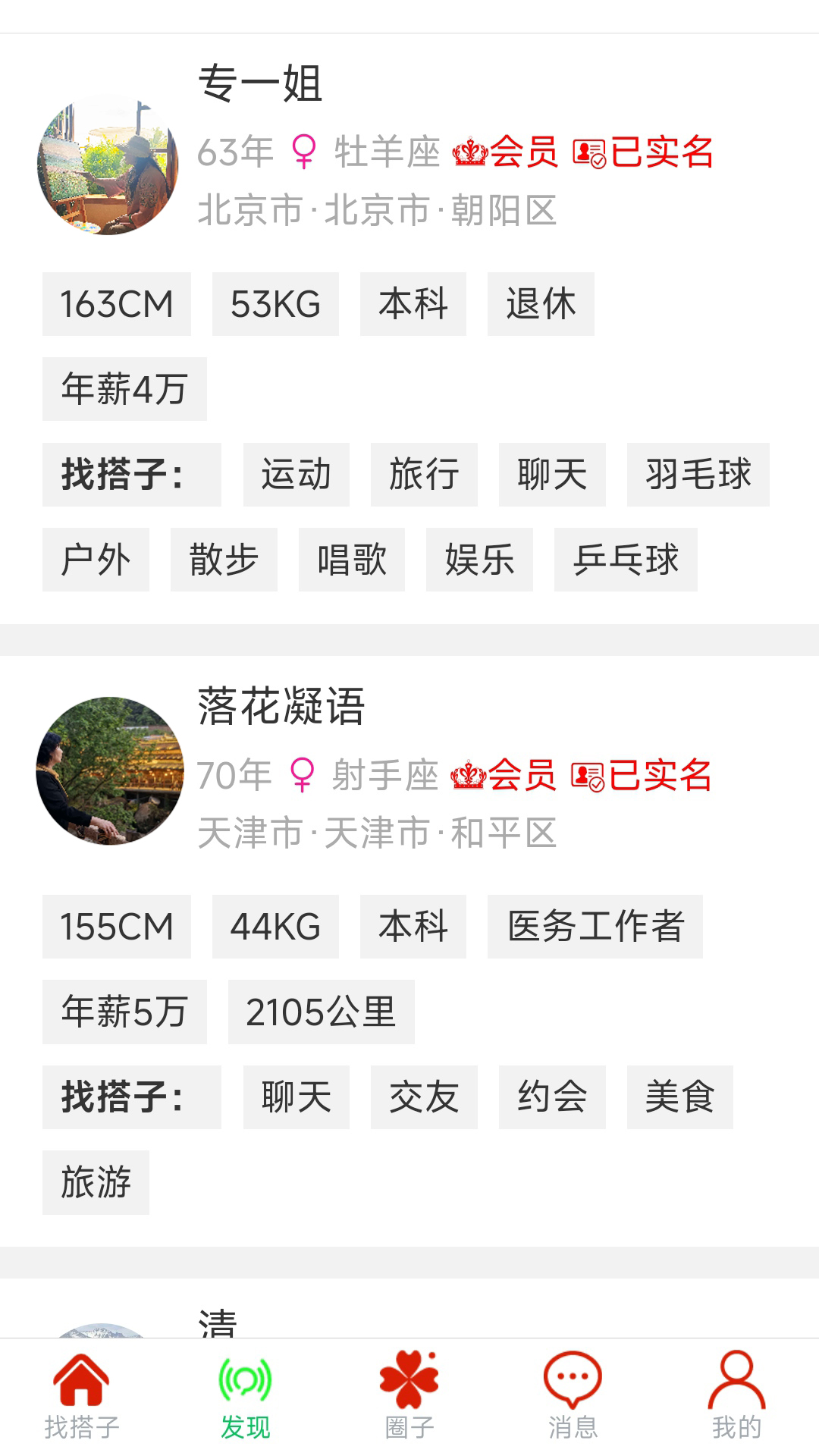 精彩截图-晖伴中老年人找老伴相亲交友平台2026官方新版
