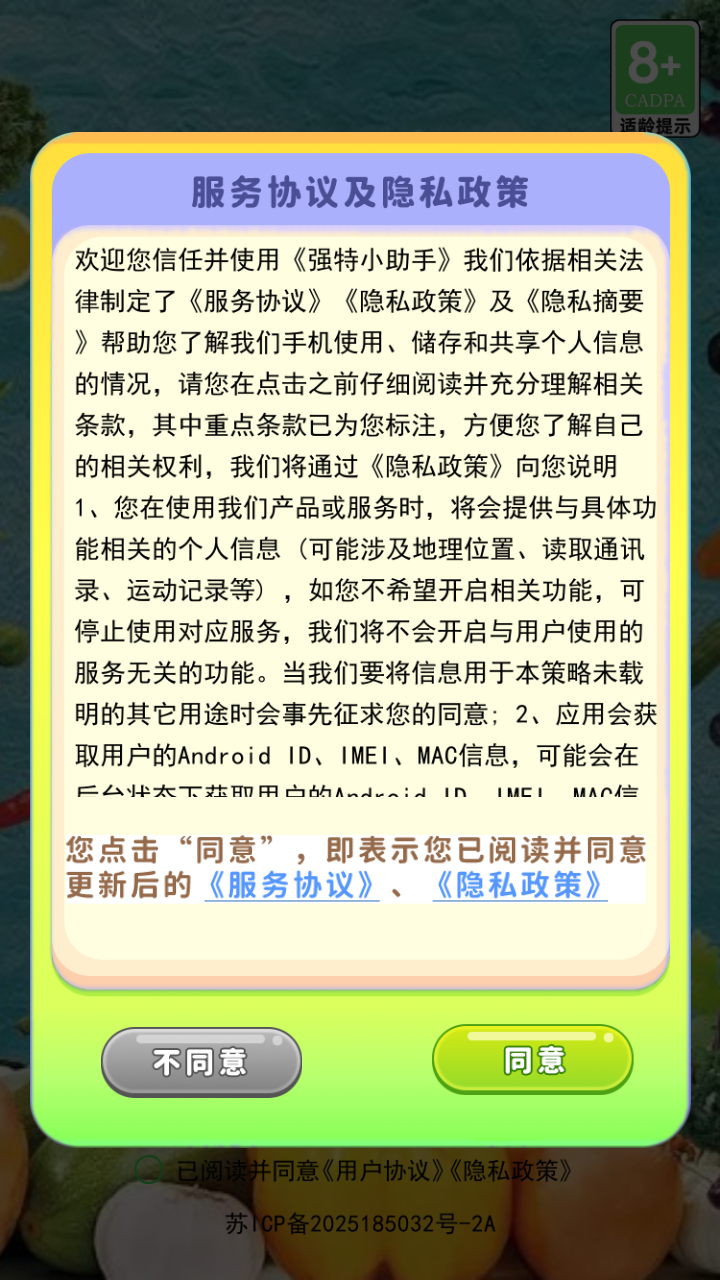 精彩截图-强特小助手2026官方新版
