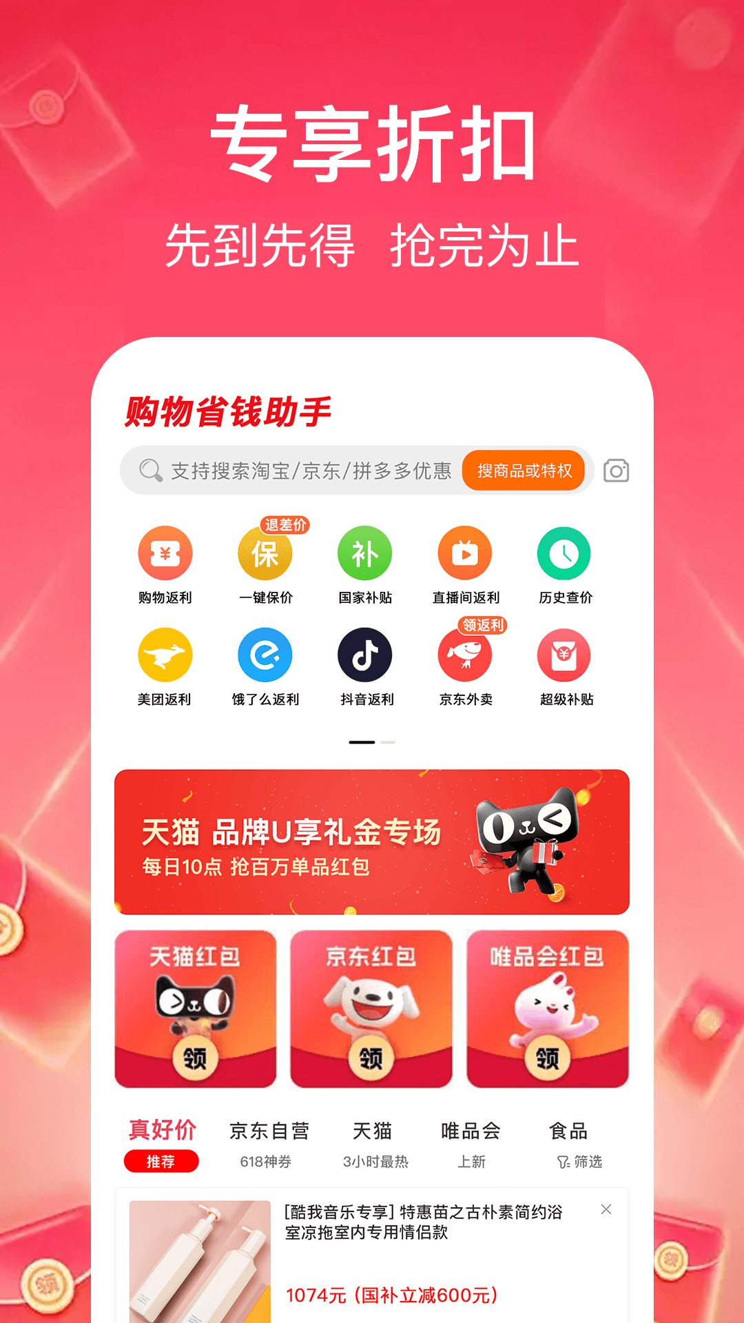 精彩截图-京淘购物多多反2025官方新版