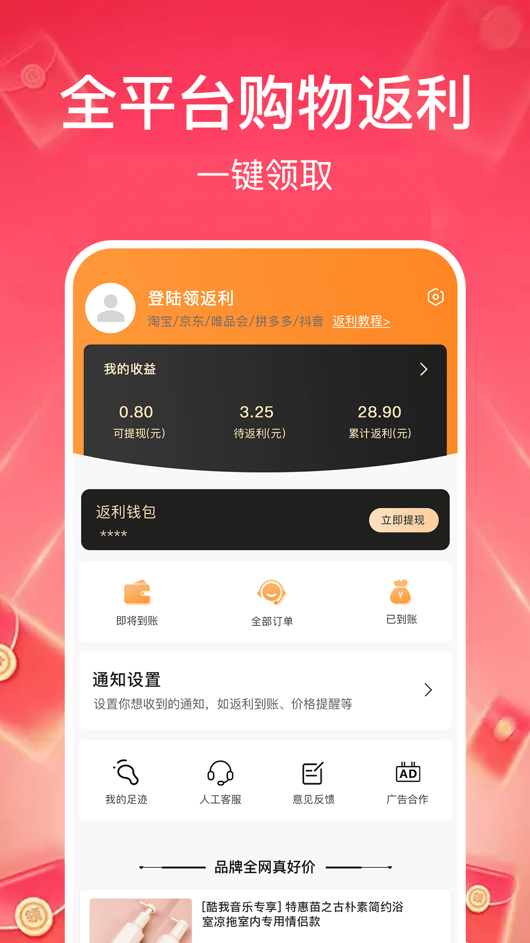 精彩截图-京淘购物多多反2025官方新版