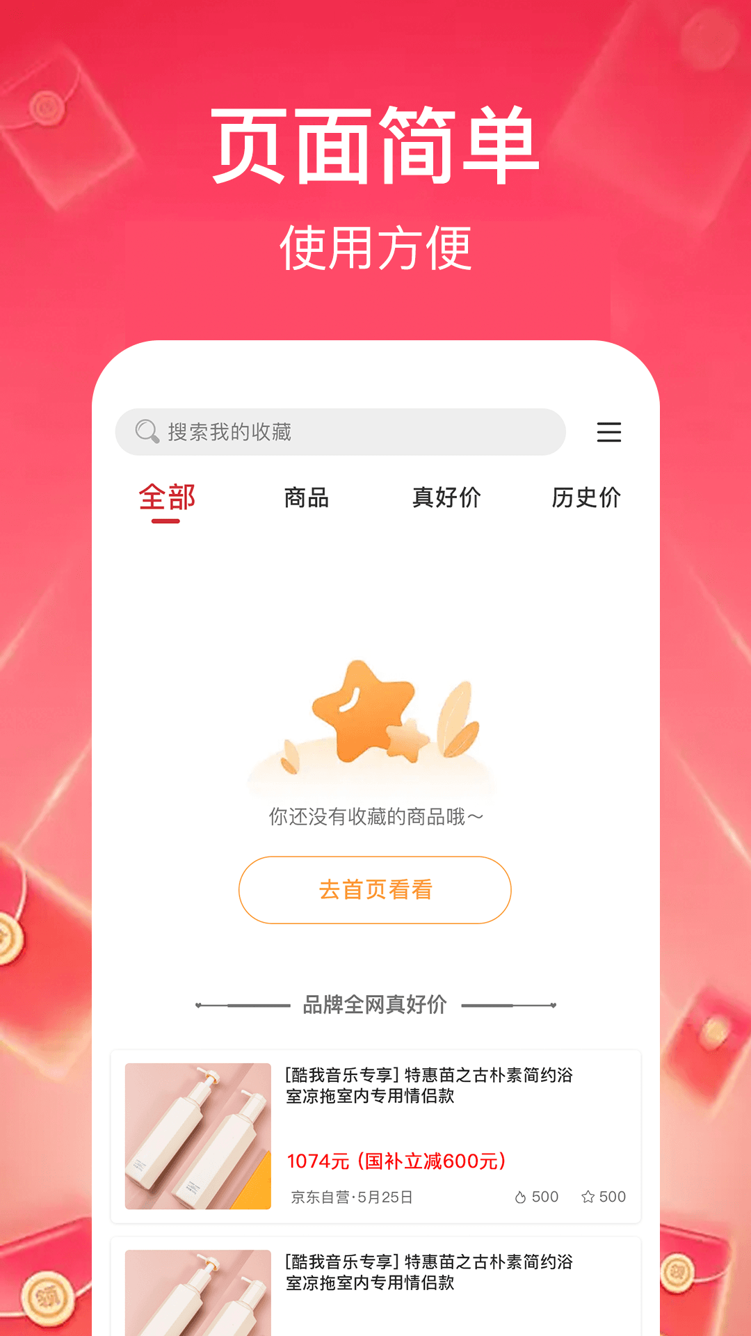 精彩截图-京淘购物多多反2025官方新版