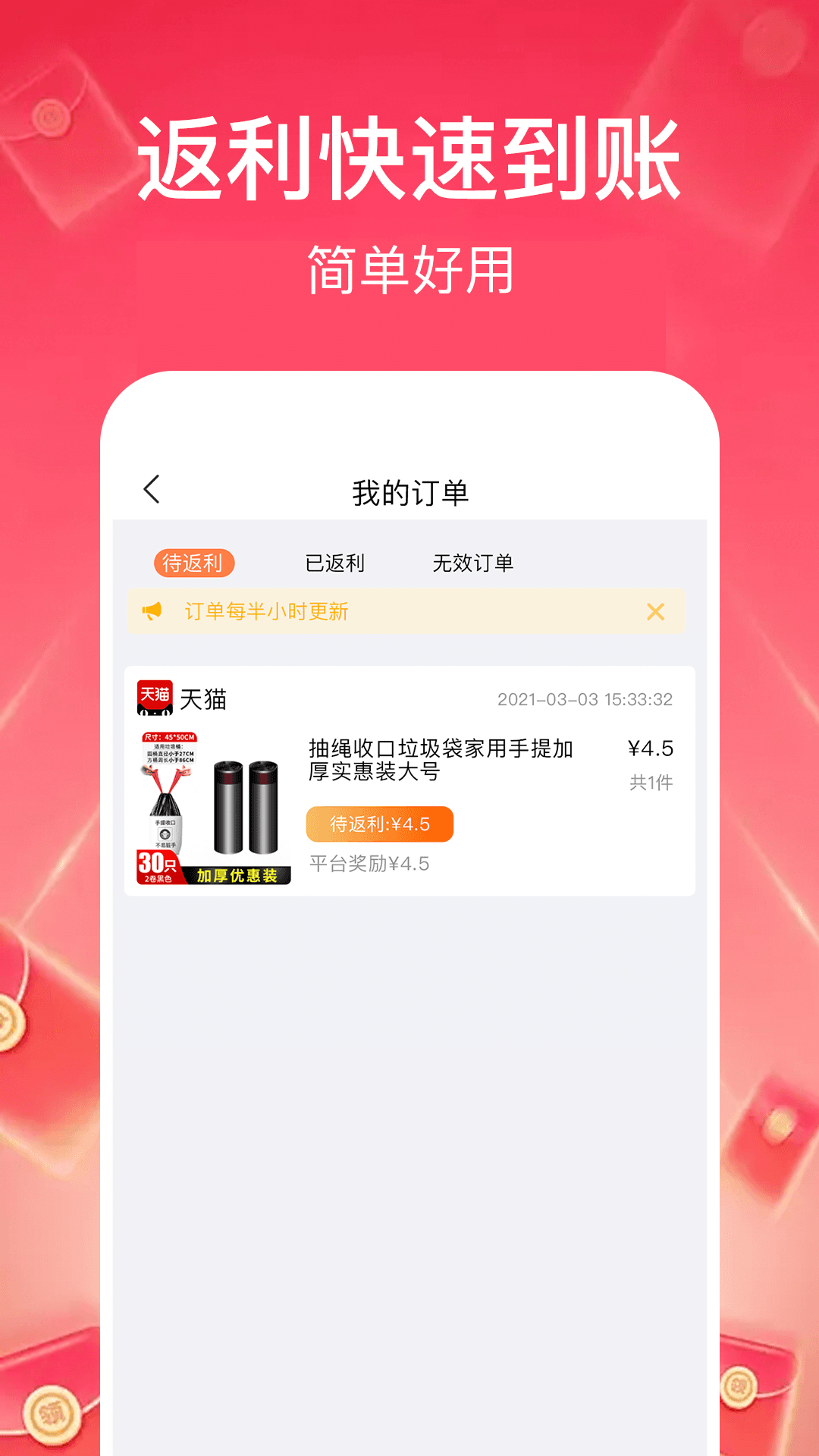 精彩截图-京淘购物多多反2025官方新版