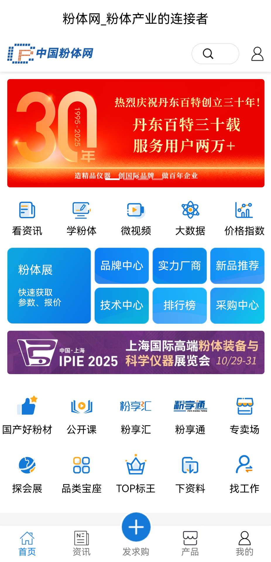 精彩截图-粉体网2025官方新版