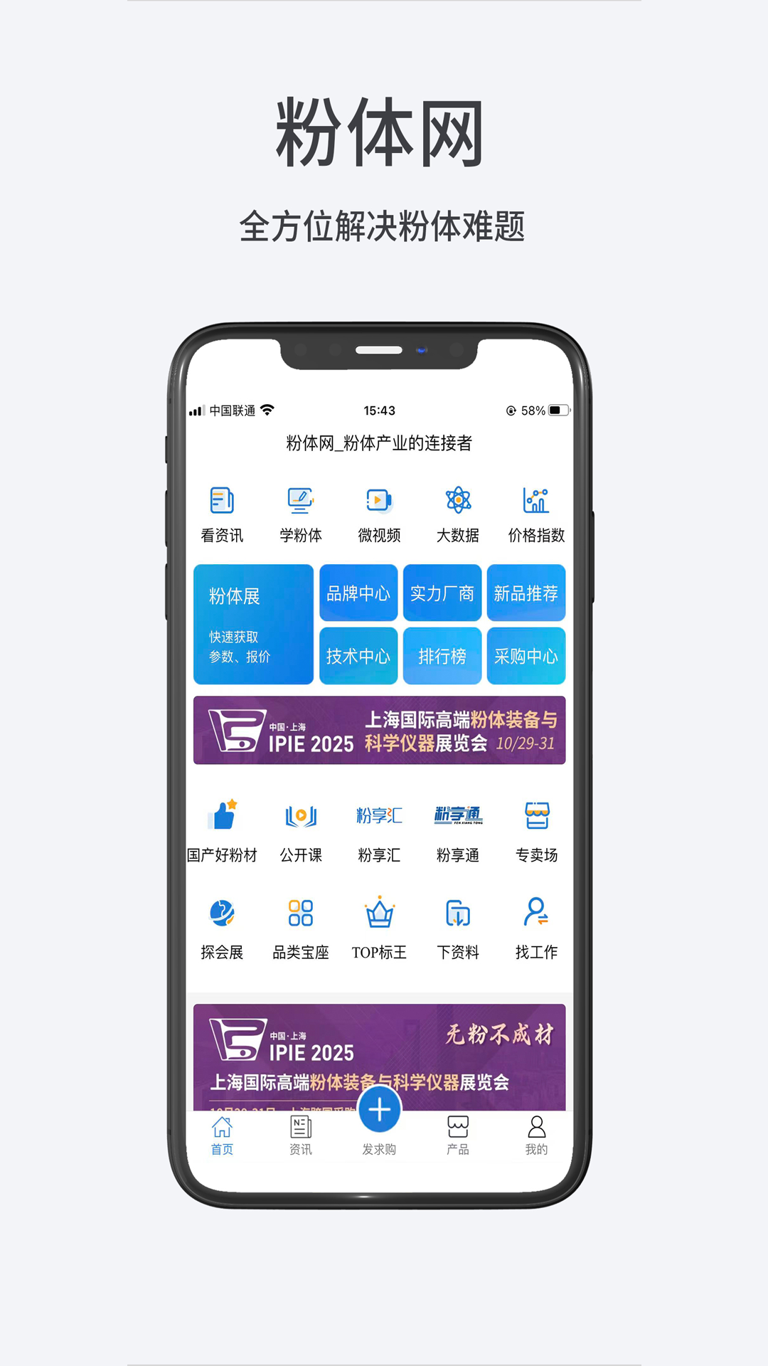 精彩截图-粉体网2026官方新版